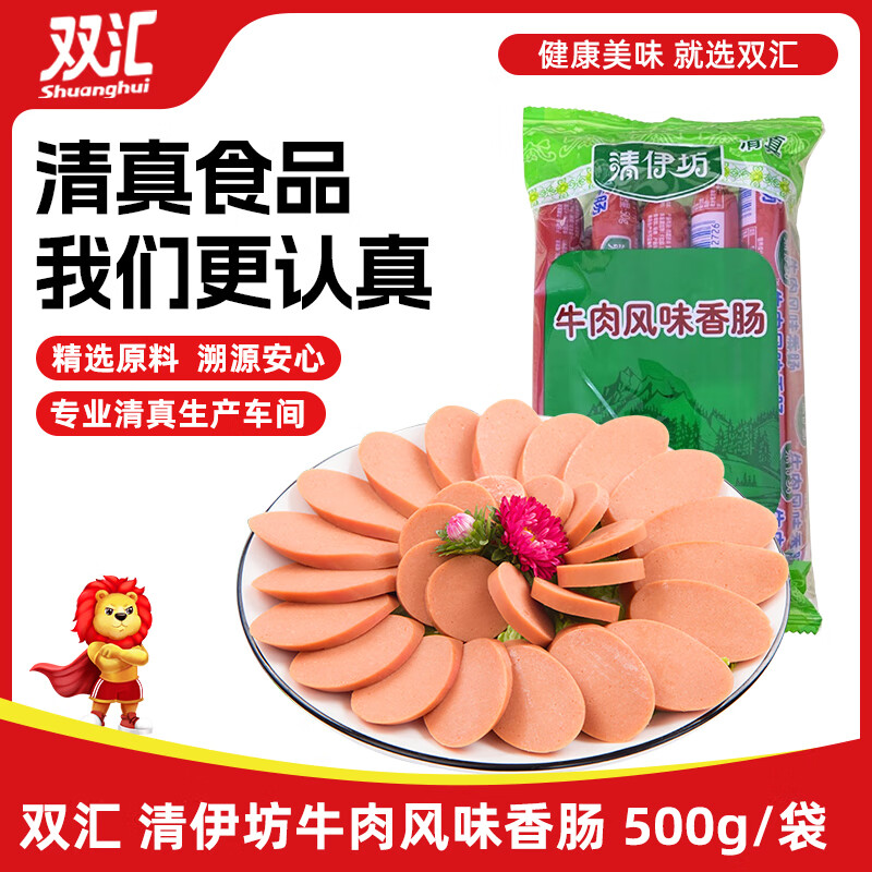 双汇 清伊坊 火腿肠 牛肉风味香肠 500g/袋 10.5元