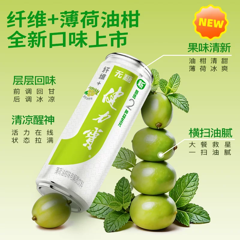 健力宝 纤维+油柑薄荷运动饮料330ml*24罐含益生元 47.4元淘金币到手40.67元 - 清风线报
