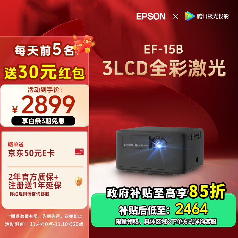 EPSON 爱普生 EF-15B 家用激光投影机 黑色 ￥2205.51