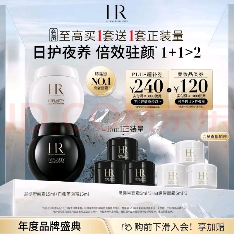 HELENA RUBINSTEIN 赫莲娜 HR黑绷带15ml+白绷带15护肤品套装（赠黑5ml*3+白5ml*3）赠