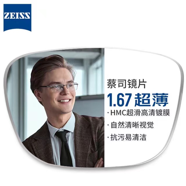 随机免单：ZEISS 蔡司 视特耐 1.67超薄非球面镜片*2片+纯钛镜架多款可选（可