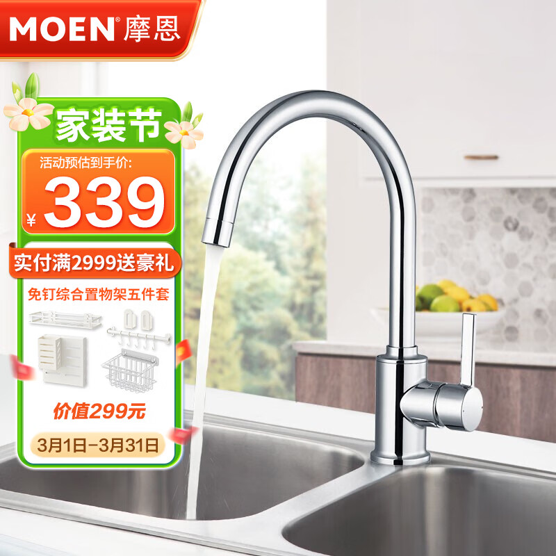 移动端：MOEN 摩恩 水龙头精铜厨房龙头高抛柔和冷热水单把旋转水槽洗菜盆7