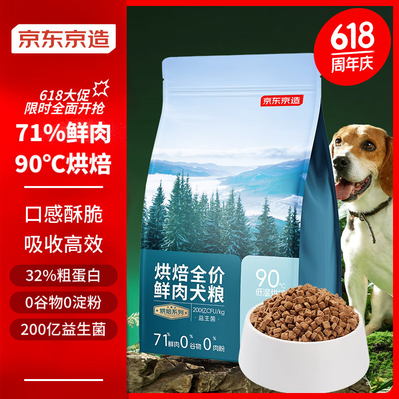 京东京造 烘焙全价鲜肉犬粮 2kg 78元