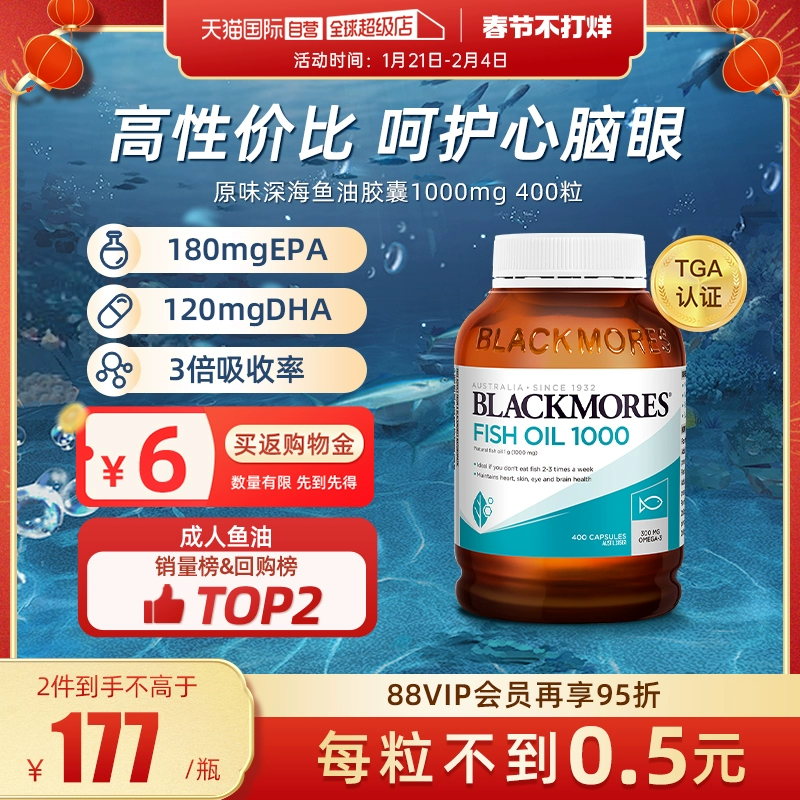 【自营】BLACKMORES澳佳宝epa深海鱼油鱼肝油软胶囊欧米茄3 ￥134