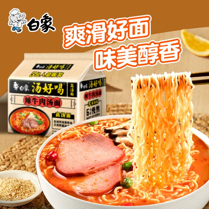 白象 汤好喝金汤肥牛面 110.5g*5袋装 12.4元