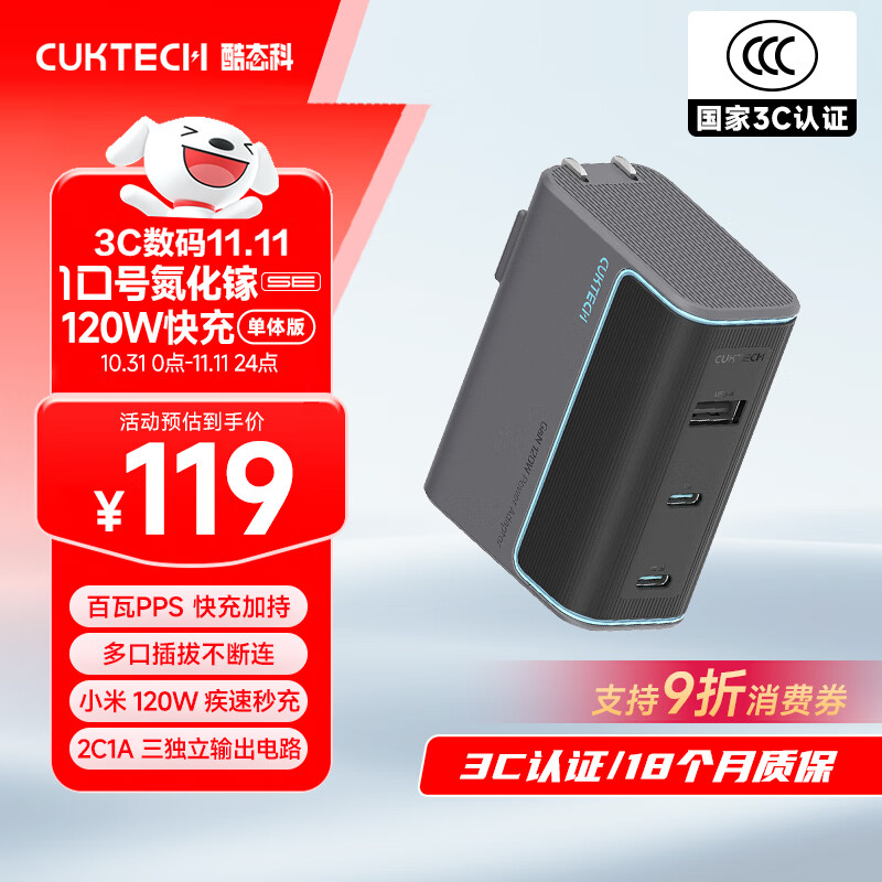 酷态科 AD1003 10号充电器CP 超级闪充块120W 星云灰 单头 107.1元