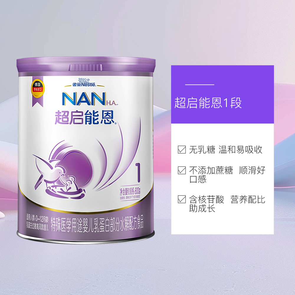 Nestlé 雀巢 超启能恩1段婴儿乳蛋白部分水解配方奶粉 800g*2罐 748元（需用券