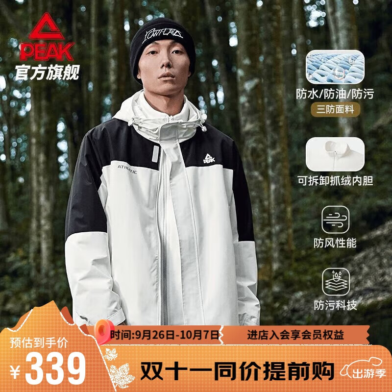 PEAK 匹克 三合一风衣丨运动外套男秋季户外加绒冲锋三防面料登山服DF244087 3