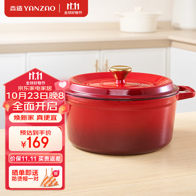 YANZAO 焱造 铸铁珐琅锅 24经典系列炖煮锅煲汤锅电磁炉通用微压搪瓷锅 渐变红 169元
