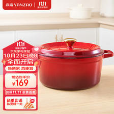 YANZAO 焱造 铸铁珐琅锅 24经典系列炖煮锅煲汤锅电磁炉通用微压搪瓷锅 渐变
