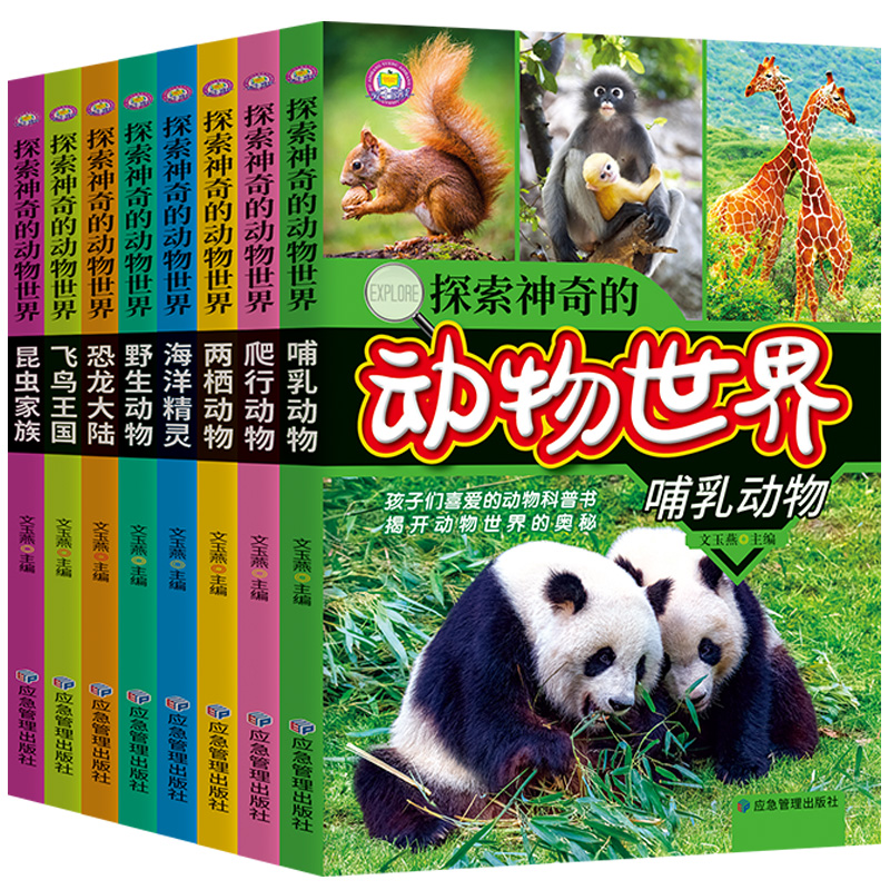 《探索神奇的动物世界+海洋世界+植物王国》(全彩版) ¥5.8