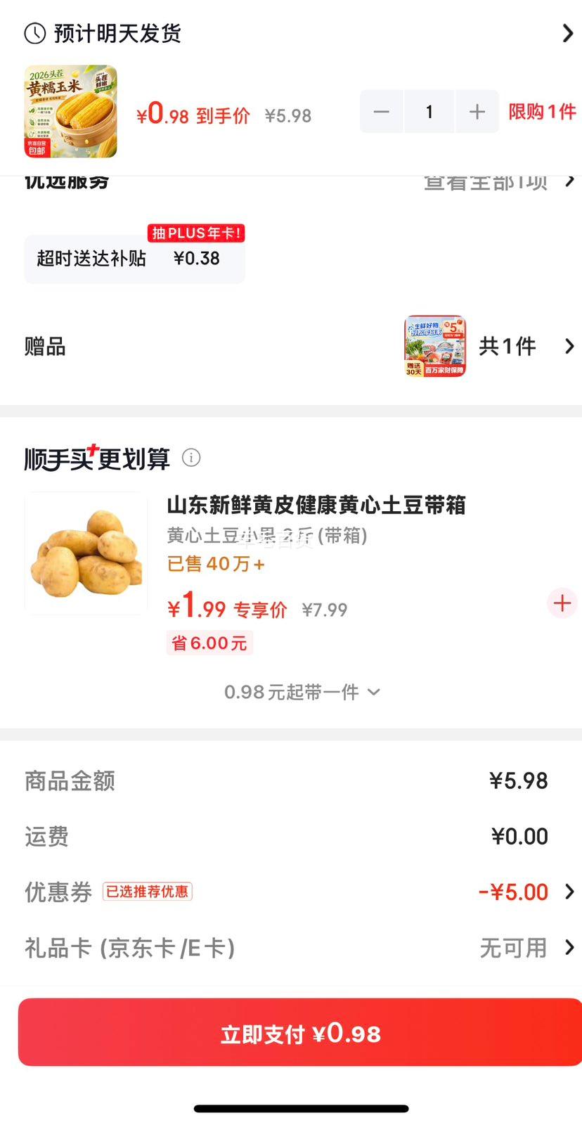 东北真空黄糯玉米 2根×240g 0.98元 - 线报酷