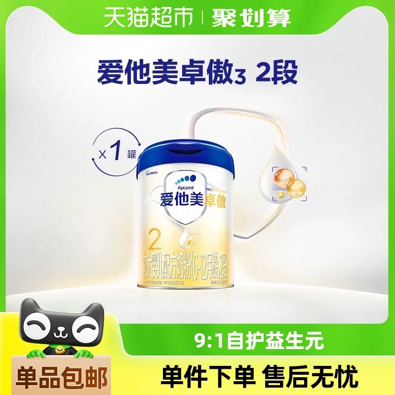 爱他美 卓傲婴儿配方奶粉2段800g 298.99元