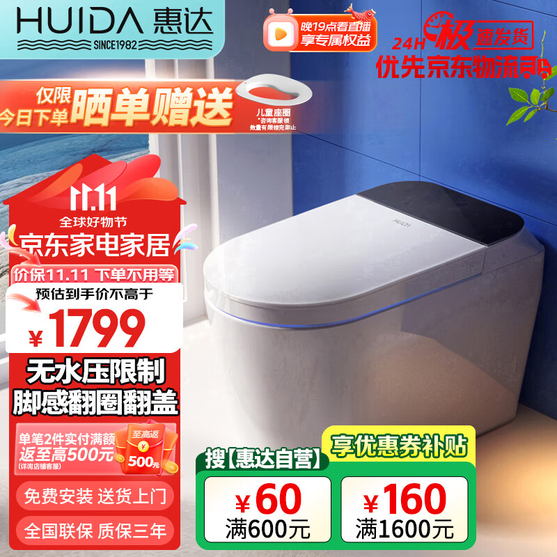 大件超省：HUIDA 惠达 HDZA-CK09 智能马桶 305/300mm 1251.69元（需用券）