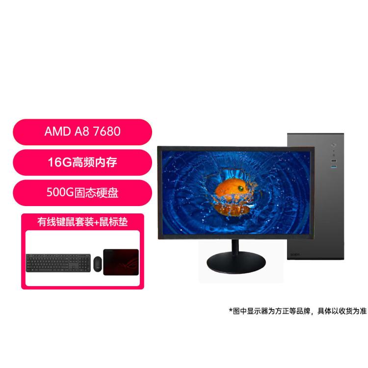 ASUS 华硕 四核CPU A8 7680台式电脑商务办公主机家用财务收银 1489元