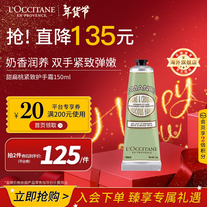 L'OCCITANE 欧舒丹 润手系列 甜扁桃杏仁护手霜 150ml ￥84.66