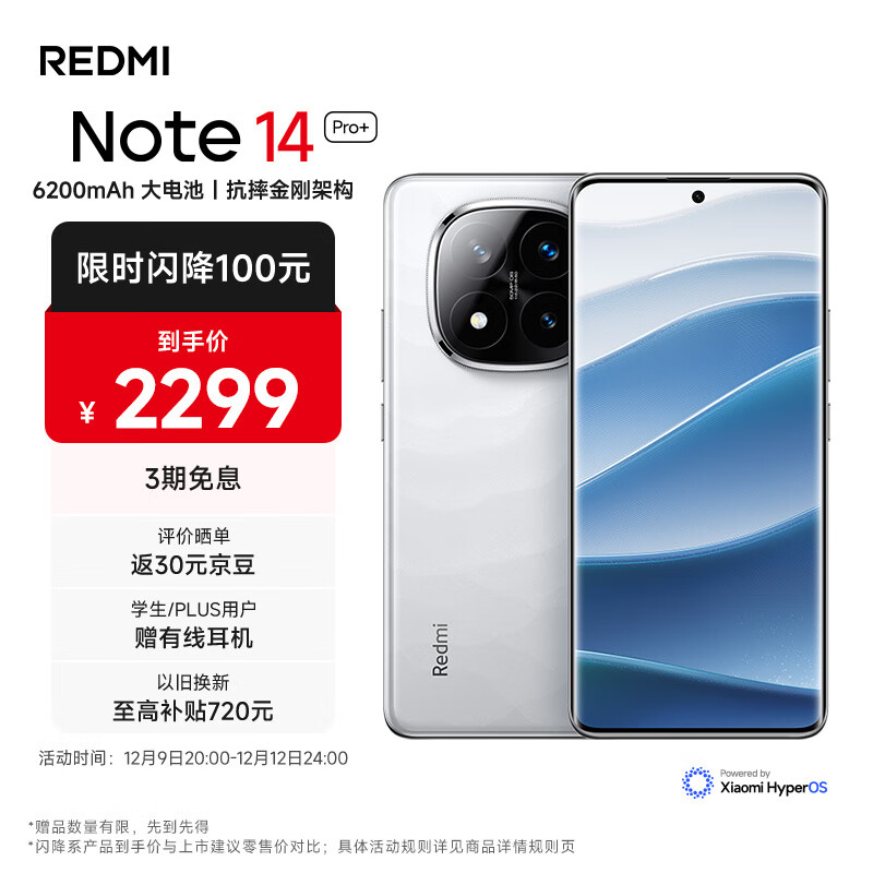 Xiaomi 小米 REDMI 红米 Note 14 Pro+ 5G手机 16GB+512GB 镜瓷白 2299元