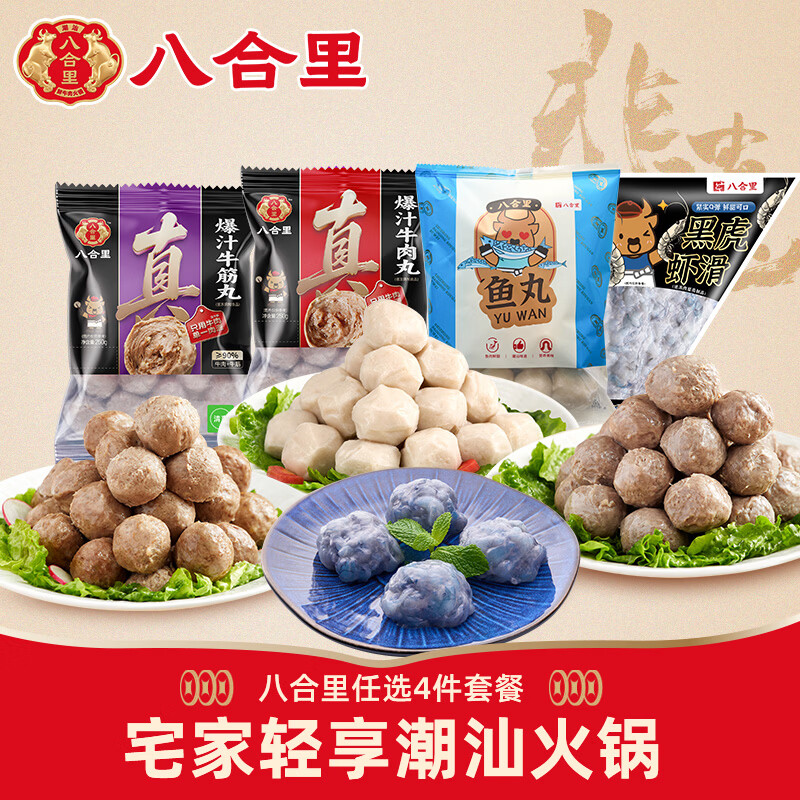 八合里 手打 牛筋丸250g 22.25元 - 清风线报