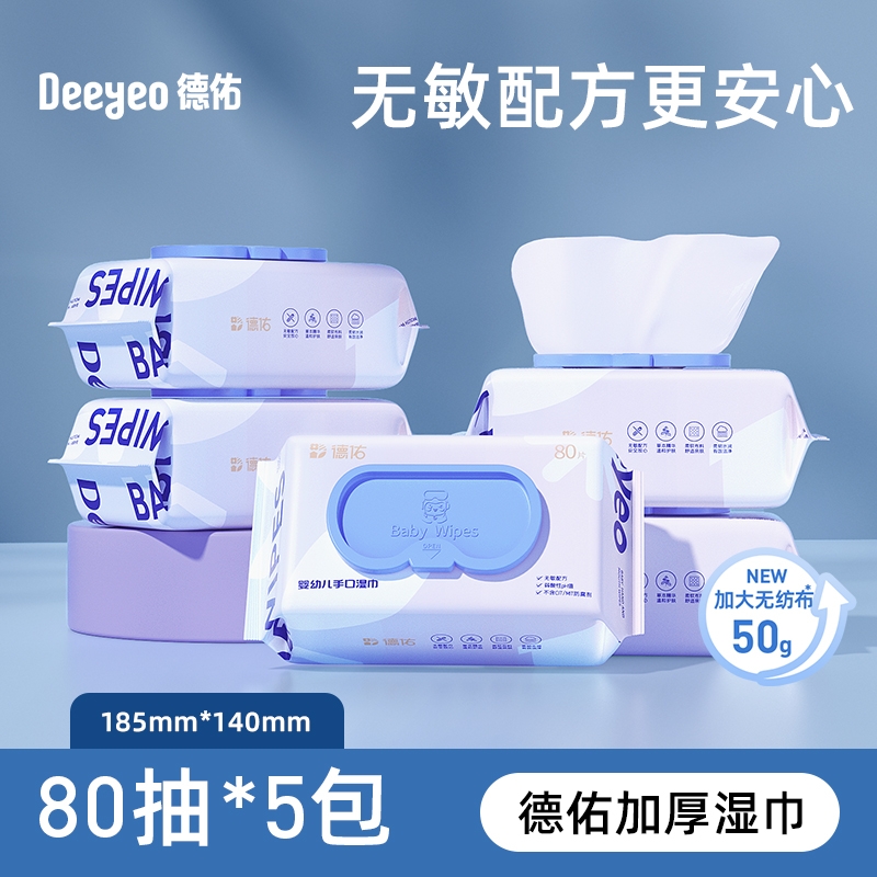88VIP：Deeyeo 德佑 新生儿手口湿巾 80抽*5包 21.28元（需买4件，共85.12元，双重优惠）
