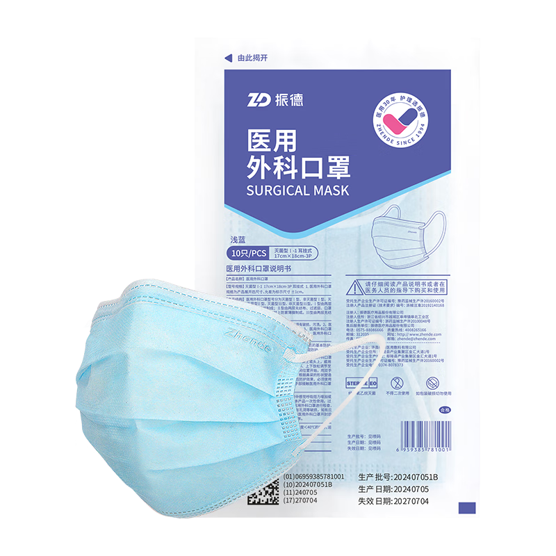 移动端、京东百亿补贴：ZHENDE 一次性医用外科口罩灭菌级医用冬季防粉尘雾