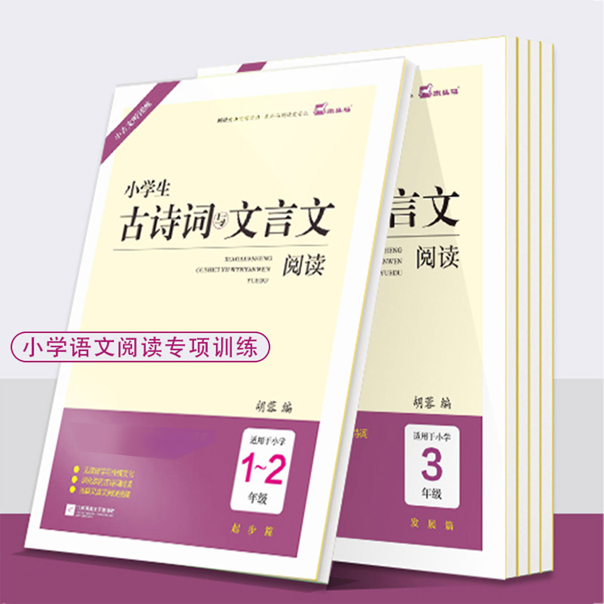 《古诗词与文言文》（年级任选） 5.3元（需用券）