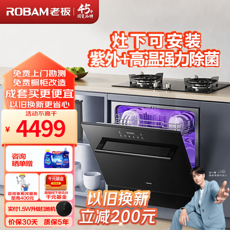 ROBAM 老板 嵌入式洗碗机B60X灶下可装12套 4299元（需用券）