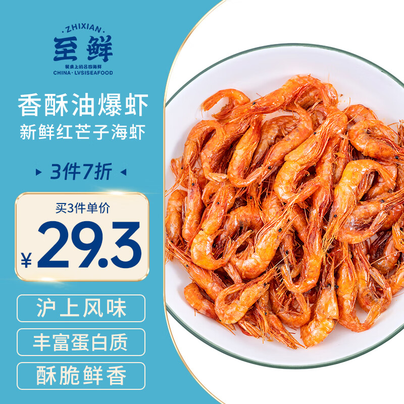 至鲜 香酥油爆虾 150g 29.33元