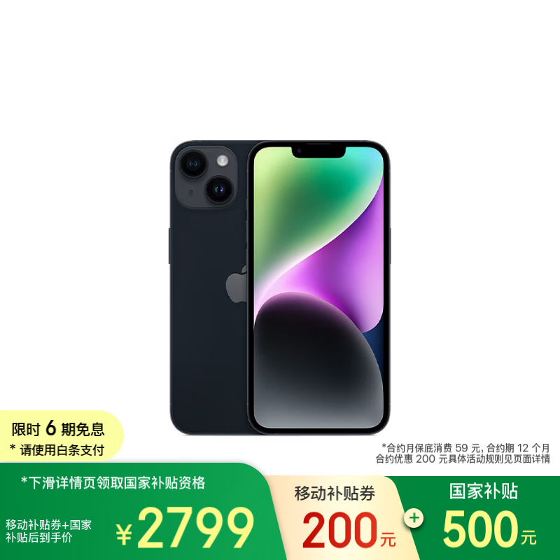 苹果 Apple iPhone 14 (A2884) 128GB 午夜色 支持移动联通电信5G 双卡双待手机 2799.05元