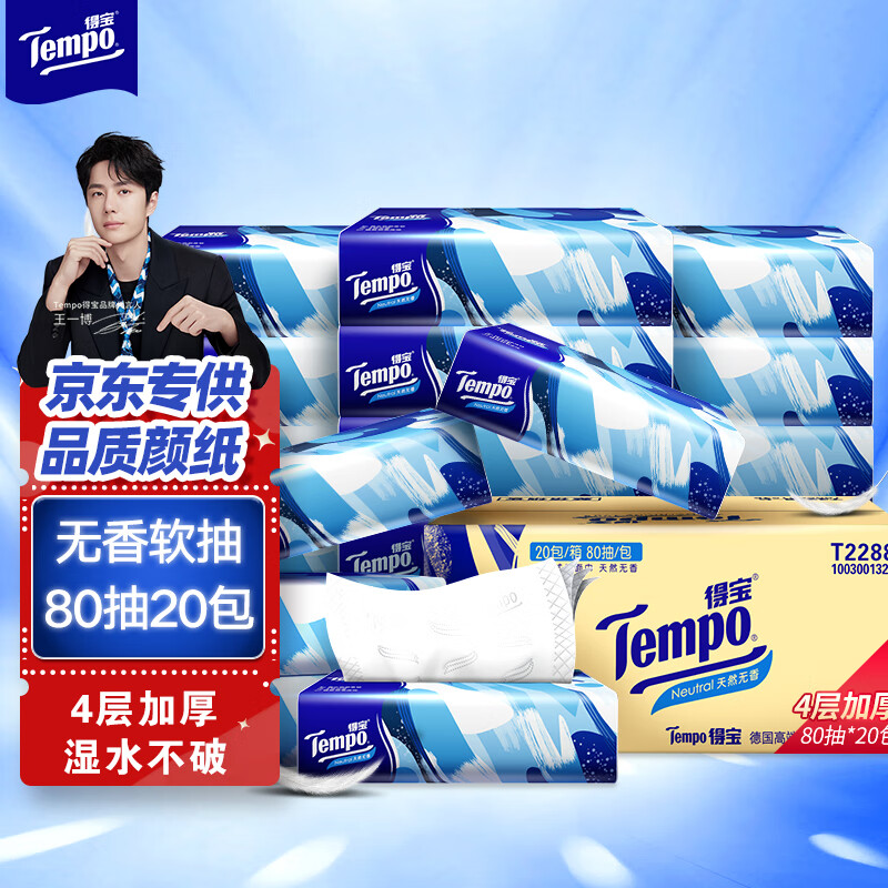 得宝 Tempo 抽纸 4层80抽20包(无香) 74.9元