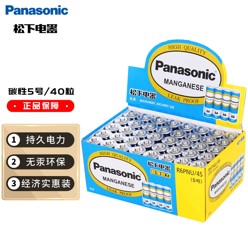 Panasonic 松下 5号碳性电池 40节 ￥24.5