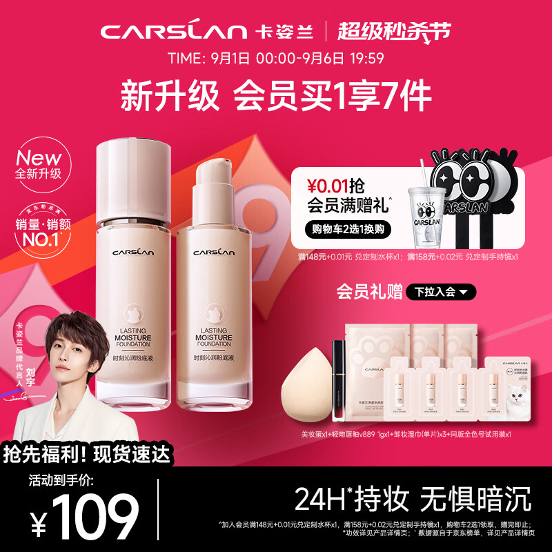 CARSLAN 卡姿兰 小奶猫粉底液遮瑕持久不脱妆保湿(全新升级3.0)W02 30g 生日礼物