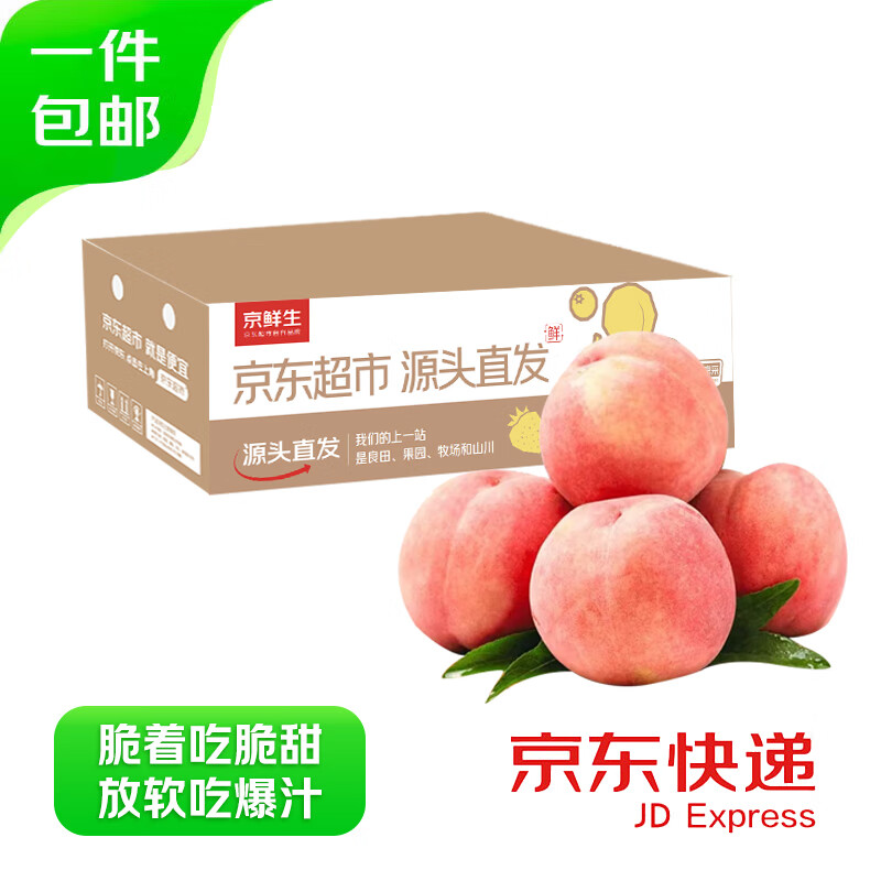 闭眼买:京鲜生 水蜜桃 4.5斤、单果150g+ 19元