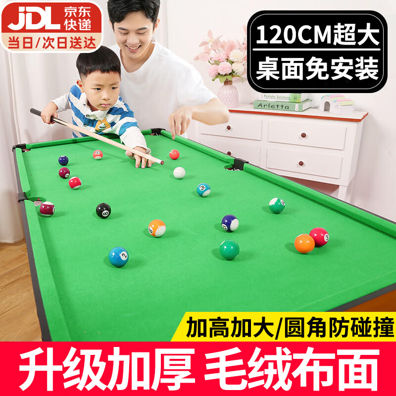 BEIQU 贝趣 台球桌儿童家用迷你6-12岁小型可折叠玩具男孩 120CM高脚非折叠 3-7-