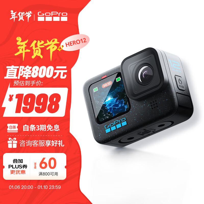 GoPro HERO12 Black 运动相机 户外摩托骑行 潜水防抖相机 1938元（需用券）