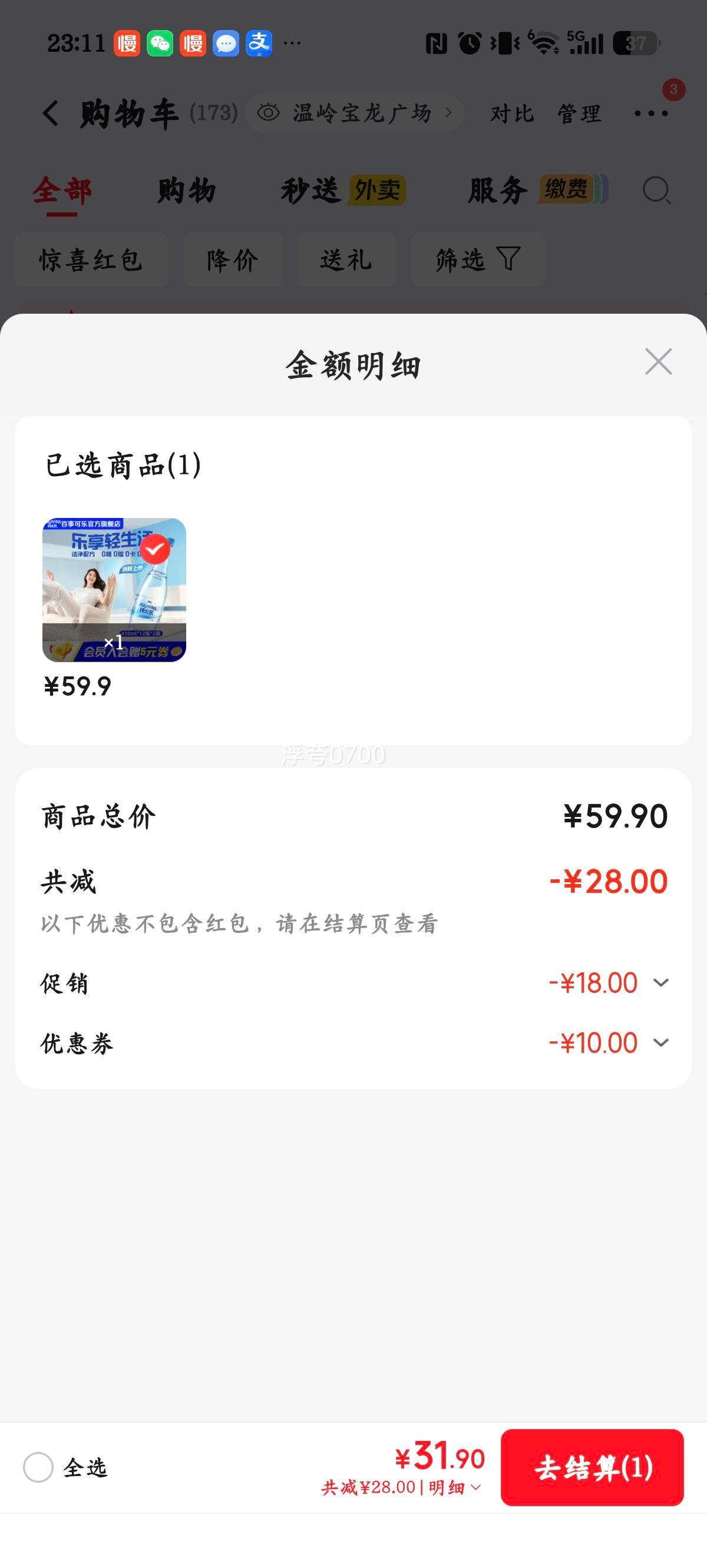 百事 纯水乐 碳酸饮料 410ml×24瓶 31.9元 - 清风线报