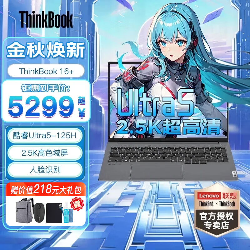 ThinkPad 思考本 笔记本电脑 ThinkBook16+ 英特尔酷睿AI Ultra 处理器独显可选版 标