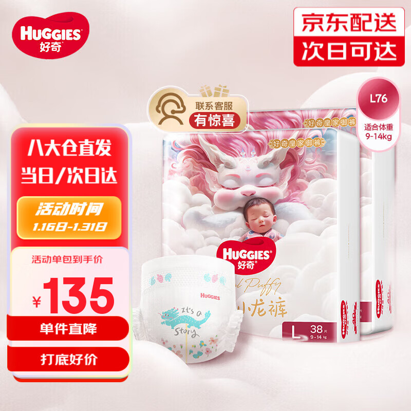 HUGGIES 好奇 皇家御裤纸尿裤小龙裤 L 76 104.08元（需买2件，需用券）