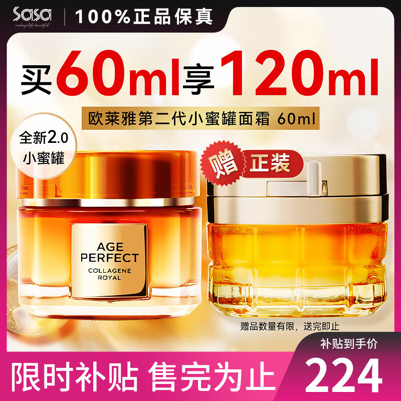 L'OREAL PARIS 第二代小蜜罐轻盈版 60ml 112元（买一赠一，实付224元）