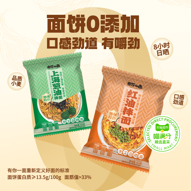 喵满分 有你一面 108g*6袋 葱油*3+红油*3 14.15元（需用券）