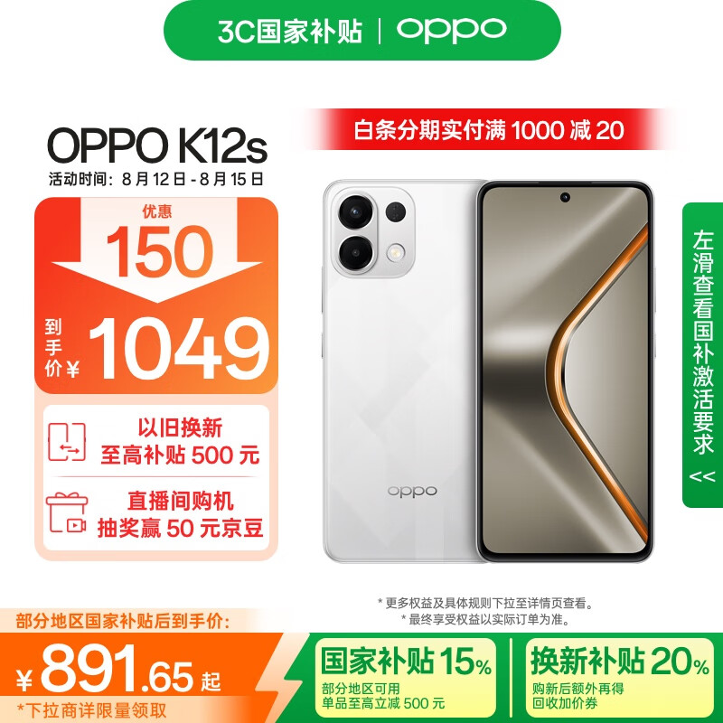 OPPO K12s 5G手机 8GB+128GB 星芒白 849.15元