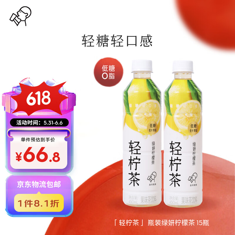 HEYTEA 喜茶 轻柠茶低糖低卡零脂绿妍柠檬茶饮料450ml*15瓶 绿妍柠檬茶 45.65元