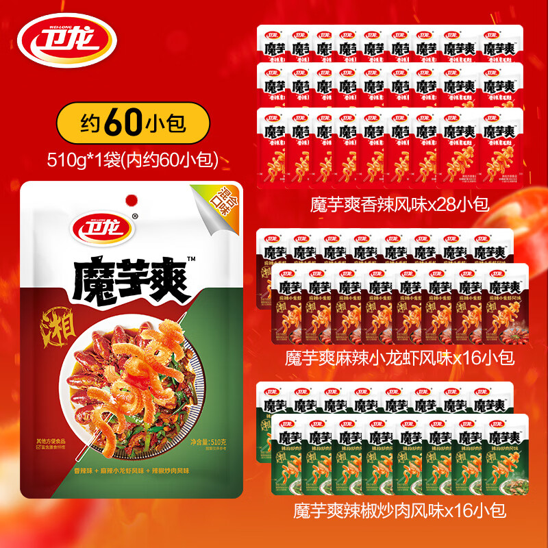 WeiLong 卫龙 魔芋爽混合口味510g 约60小包 16.75元（需用券）