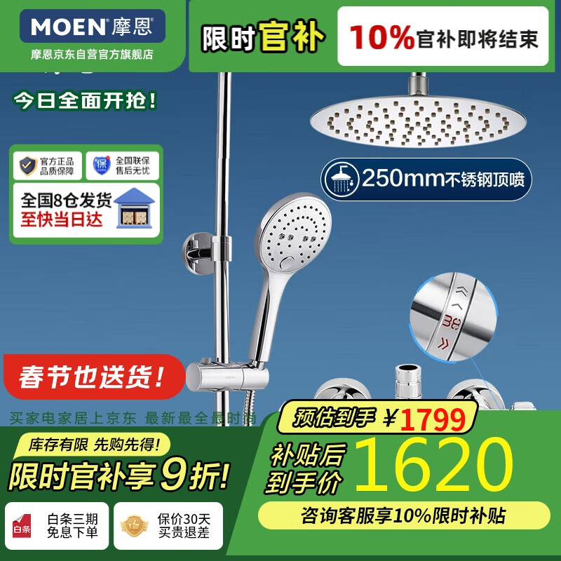 摩恩 水呼吸系列 91071EC+2295EC+M22061 恒温花洒套装 250mm 1639元（需用券）