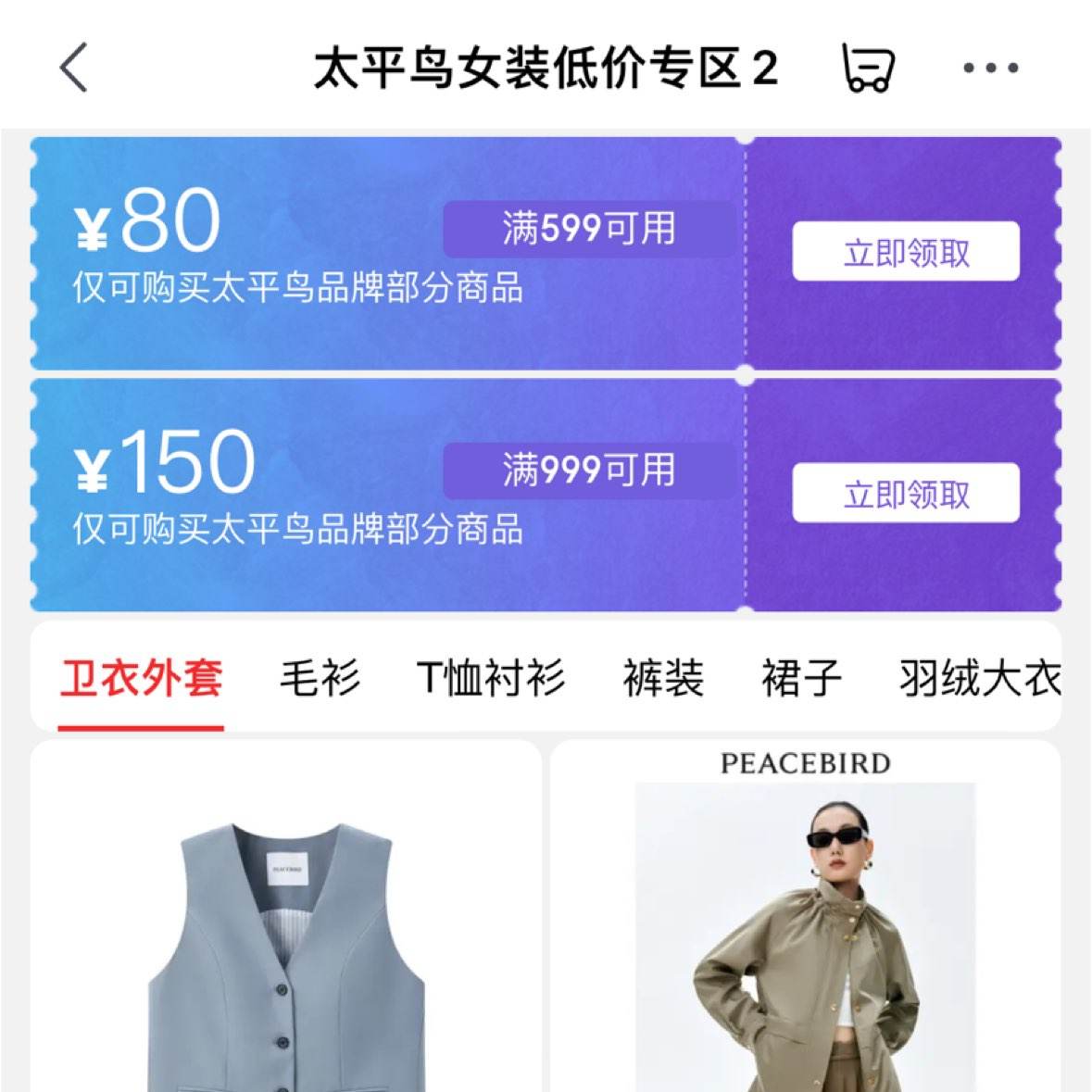 即享好券：京东 太平鸟女装低价专区2 领满599-80/满999-150优惠券 快来看看