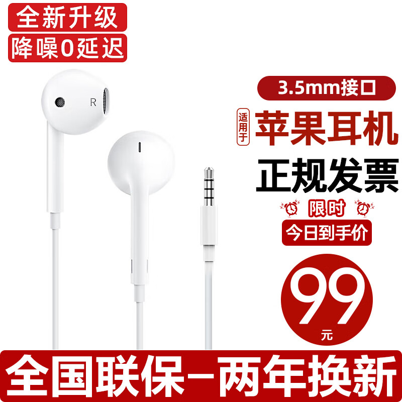 SHURUI 数锐 苹果耳机线控入耳式适用iphone15/14/13/12/117/8/6/SE/XS/XR/S 苹果 99元