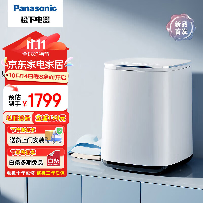 Panasonic 松下 内衣内裤洗衣机XQB05-AW050 1799元