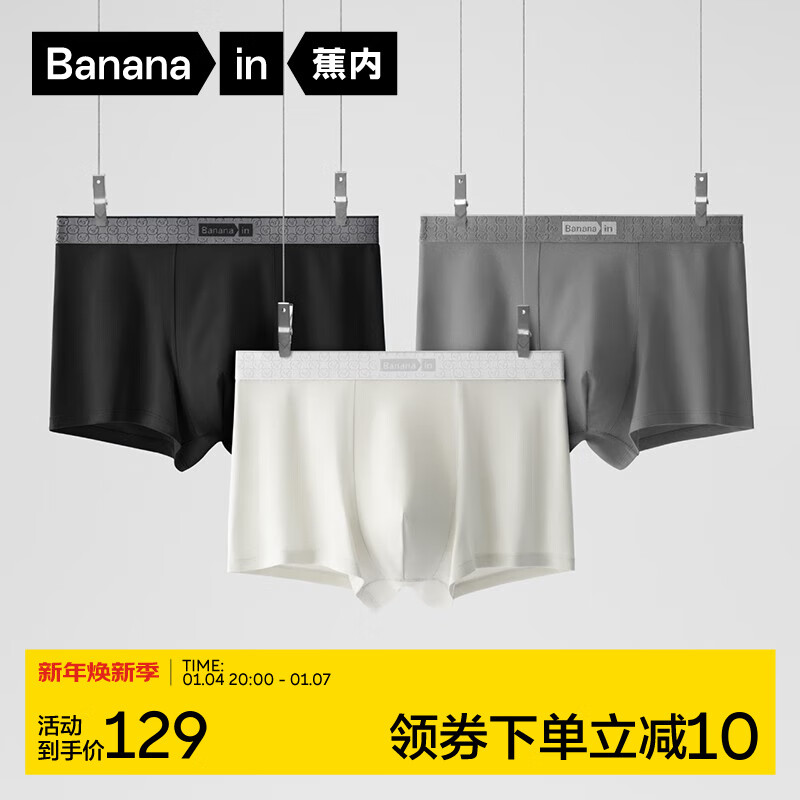 Bananain 蕉内 银皮510S男士内裤60支长绒棉柔软透气运动抗菌平角短裤头3件装 