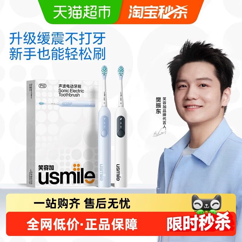 usmile 成人自动声波电动牙刷P10情侣款+刷头2个+挂架1个（赠钥匙扣1个） 122.57