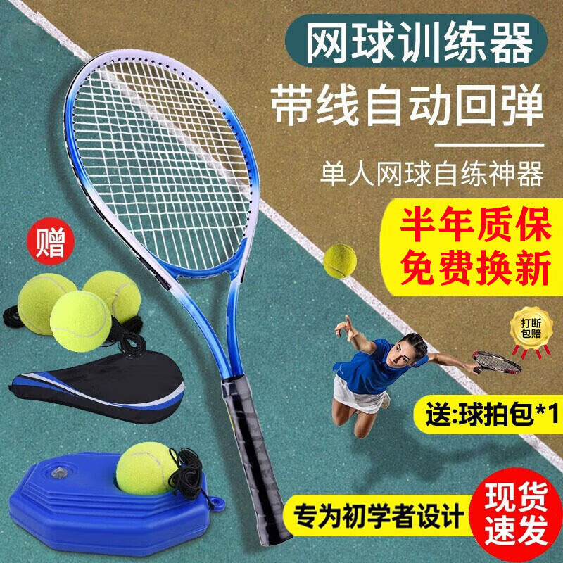 Dr.Leo 网球回弹训练器 网球训练器带绳网球 网球拍 64.9元