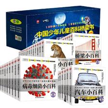 《中国少年儿童百科桥梁书》（礼盒注音版，共45册） 282元包邮（需用券）